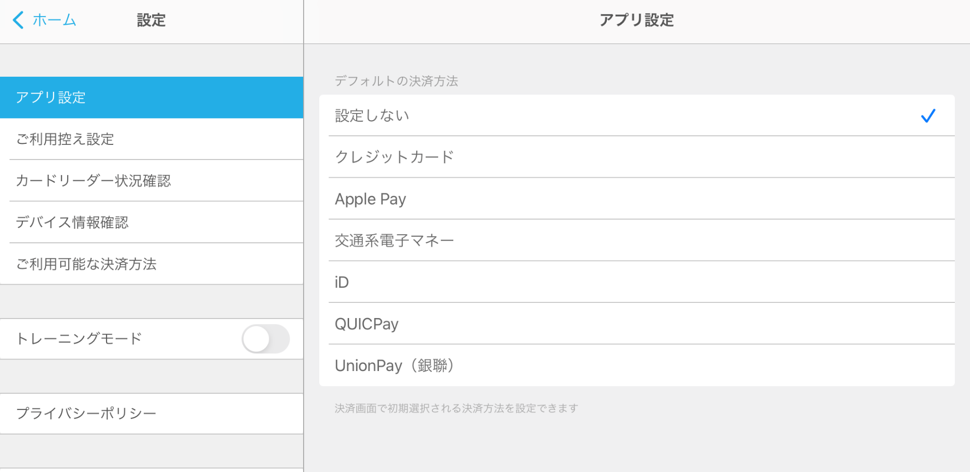 設定 アプリ設定